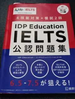IELTS公認問題集