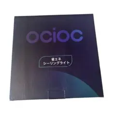 【新品未使用】OCiOC 省エネ シーリングライト LED照明