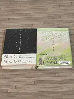 【重松清】カシオペアの丘で 上・下巻