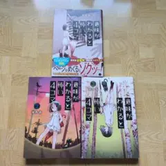 意味がわかると怖い4コマ 1 2 3