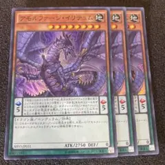 遊戯王　アモルファージ・イリテュム　スーパー