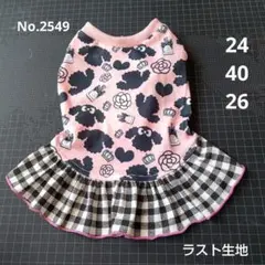 No.2549 Sサイズ 犬服 ハンドメイド ワンピース