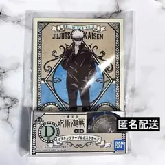 【未開封】呪術廻戦 五条悟 マスキングテープ＆ポストカードセット