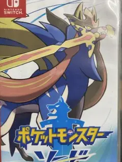 ポケットモンスター　ソード