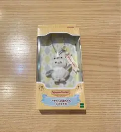 シルバニアファミリー アザラシの赤ちゃん シマエナガ キーチェーン