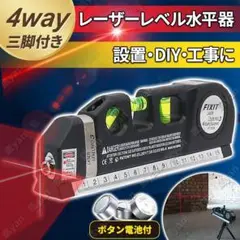 水平器 レーザーレベル 測定 赤外線 巻尺 定規 コンパクト ミニ 墨出し 三脚