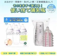 使い捨て哺乳瓶 14本　＋　chu-bo! 4個