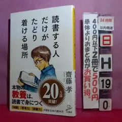 読書する人だけがたどり着ける場所