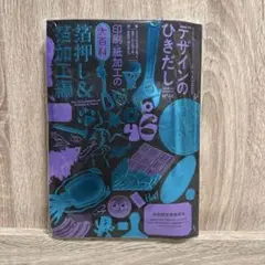 【新品未使用】デザインのひきだし No.46 初回限定版 デザインのひきだし46 | グラフィック社編集部 |本 | 通販 | Amazon