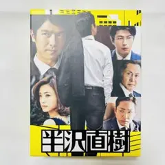 半沢直樹 Blu-ray BOX