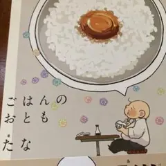 ごはんのおとも