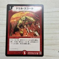 ドリルスコール　①