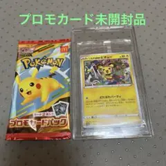 ポケモンカード マクドナルドハッピーセット いたずら好きのピチュー プロモカード