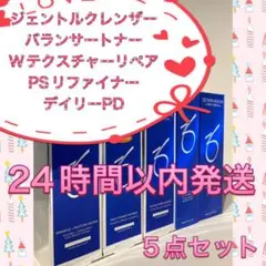 ジェントルクレンザーu0026トナーu0026PSリファイナー u0026Wテクスチャーリペアu0026PD