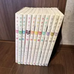 ヲタクに恋は難しい 全11巻セット