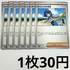 No.3716 ポケカ ポケモンカード スイレンのお世話 7枚