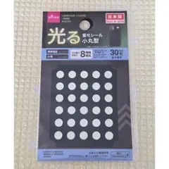 蓄光シール