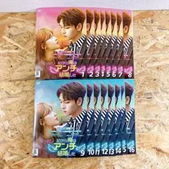 全巻セット【中古】DVD▼だから俺はアンチと結婚した(16枚セット)第1話～第32話 最終 字幕のみ レンタル落ち 2025年最新】だから俺はアンチと結婚したdvdの人気アイテム