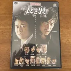 表と裏DVD劇場公開作品