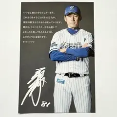 ベイスターズ再建録付属 三浦監督ポストカードのみ