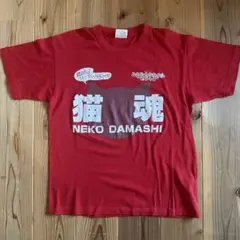 猫ひろし 猫魂 Tシャツ