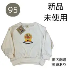 【新品・未使用】95㎝　タグ付き　アンパンマン　トレーナー　裏起毛