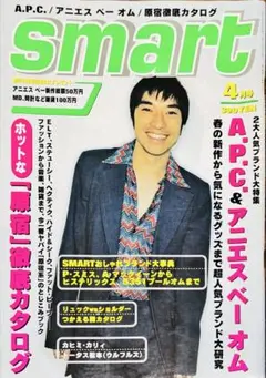 希少絶版美品！Smart スマート 1997年4月号