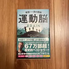 運動脳