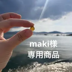 専用商品になります。