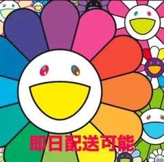 2025年最新】村上隆 ボール 300の人気アイテム - メルカリ