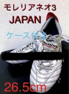 モレリアネオ3JAPAN 26.5