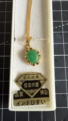 値下げ！インド翡翠　信玄の里