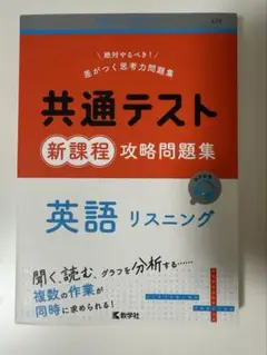 共通テスト 英語リスニング