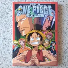 ONE PIECE ワンピース 劇場版 呪われた聖剣 アニメコミックス上　希少本