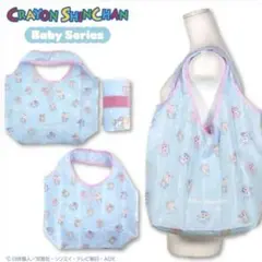 新品　クレヨンしんちゃん　ベイビーしんちゃん　エコバッグ