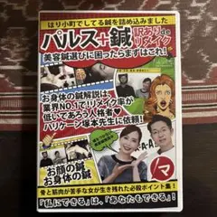 [値下げ]幸田マオ　美容鍼実技 DVDセット　新品未開封 美容鍼 実技DVD 初版限定冊子付き 美容外科医監修 幸田マオ