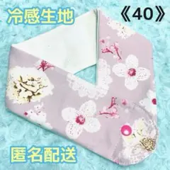 《40》アイスノンカバー首もとひんやり氷結ベルト用　（レースフラワーピンク）