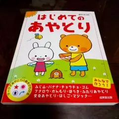 はじめてのあやとり