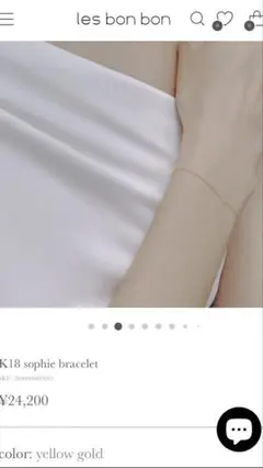 【未使用⭐️美品】les bon bon K18 sophie bracelet