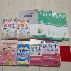 お値下げ!育士試験 テキストセット