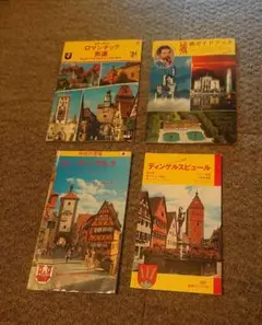 【ドイツ土産】ロマンチック街道 ドイツ旅行ガイドセット