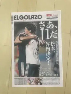 ELGOAZO 松本山雅2014年当時品