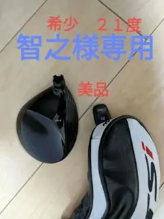 Tsi 2 21度 (7番) ウッド ヘッドのみ
