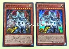 遊戯王 轟雷帝ザボルグ スーパーレア2枚