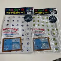 ⭐︎アニ豆 マルチ収納ケース　２つ