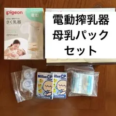 ピジョン さく乳器 電動 handy fit セット