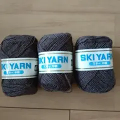 skiyarn ウール100% 毛糸 ダークグレー 50g×3玉