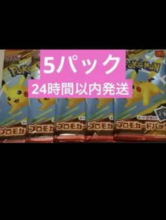 ポケモンカードMEGA 5パックセット マクドナルド ハッピーセット2025