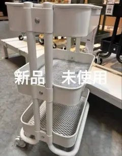 新品　未使用　箱入りRÅSKOG ロースコグ ホワイト IKEA 収納3段ラック