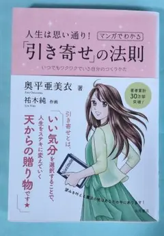 「引き寄せ」の法則